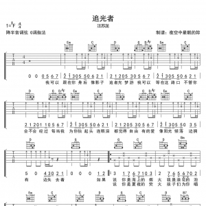 汪苏泷《追光者》追光者吉