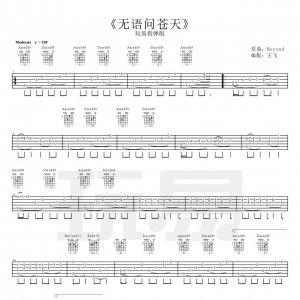 Beyond《无语问苍天》无语问苍天吉他谱