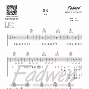 赵雷鼓楼吉他谱教学视频[16]爱德文吉他