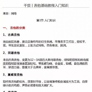 为新手准备的干货:吉他基础教程入门知识