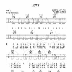 《起风了》起风了吉他谱