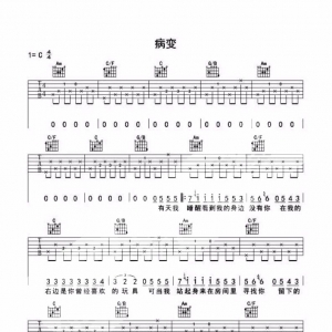 鞠文娴《病变》病变吉他谱