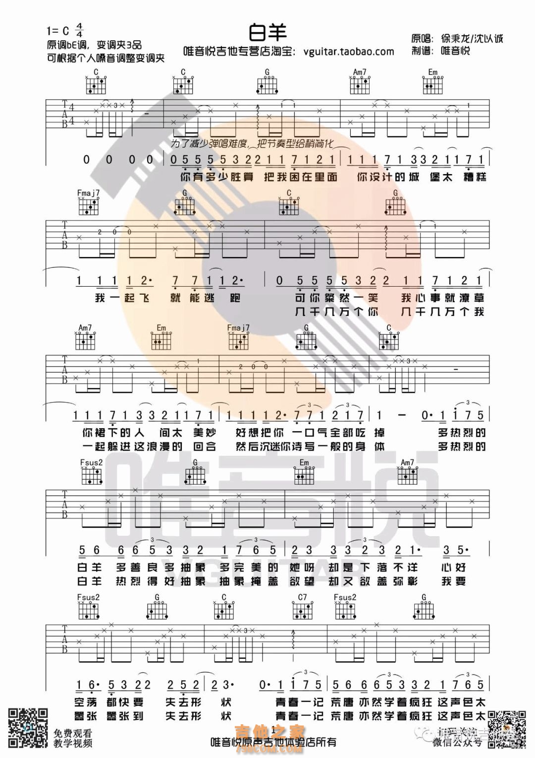 每日有谱:徐秉龙/沈以诚《白羊》吉他谱 弹唱教学视频 - 民谣吉他教学视频 - 吉他之家