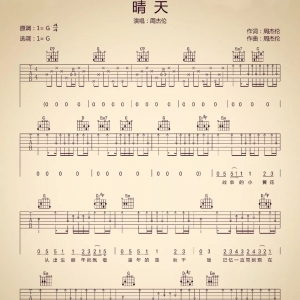 《晴天》晴天吉他谱