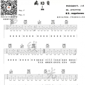 [病变·抖音热曲]《BINGBIAN病变》BINGBIAN病变吉他谱 弹唱教学