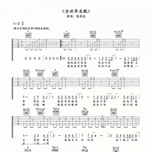 陈奕迅《全世界失眠》全世界失眠吉他谱  吉他弹唱谱