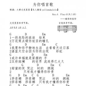 《为你唱首歌》为你唱首歌吉他谱——痛苦的信仰
