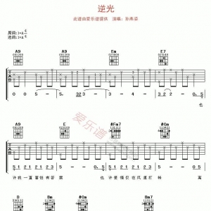 《逆光》逆光吉他谱