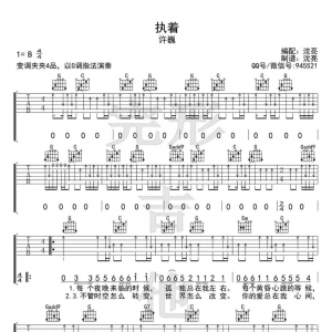 《执着》执着吉他谱
