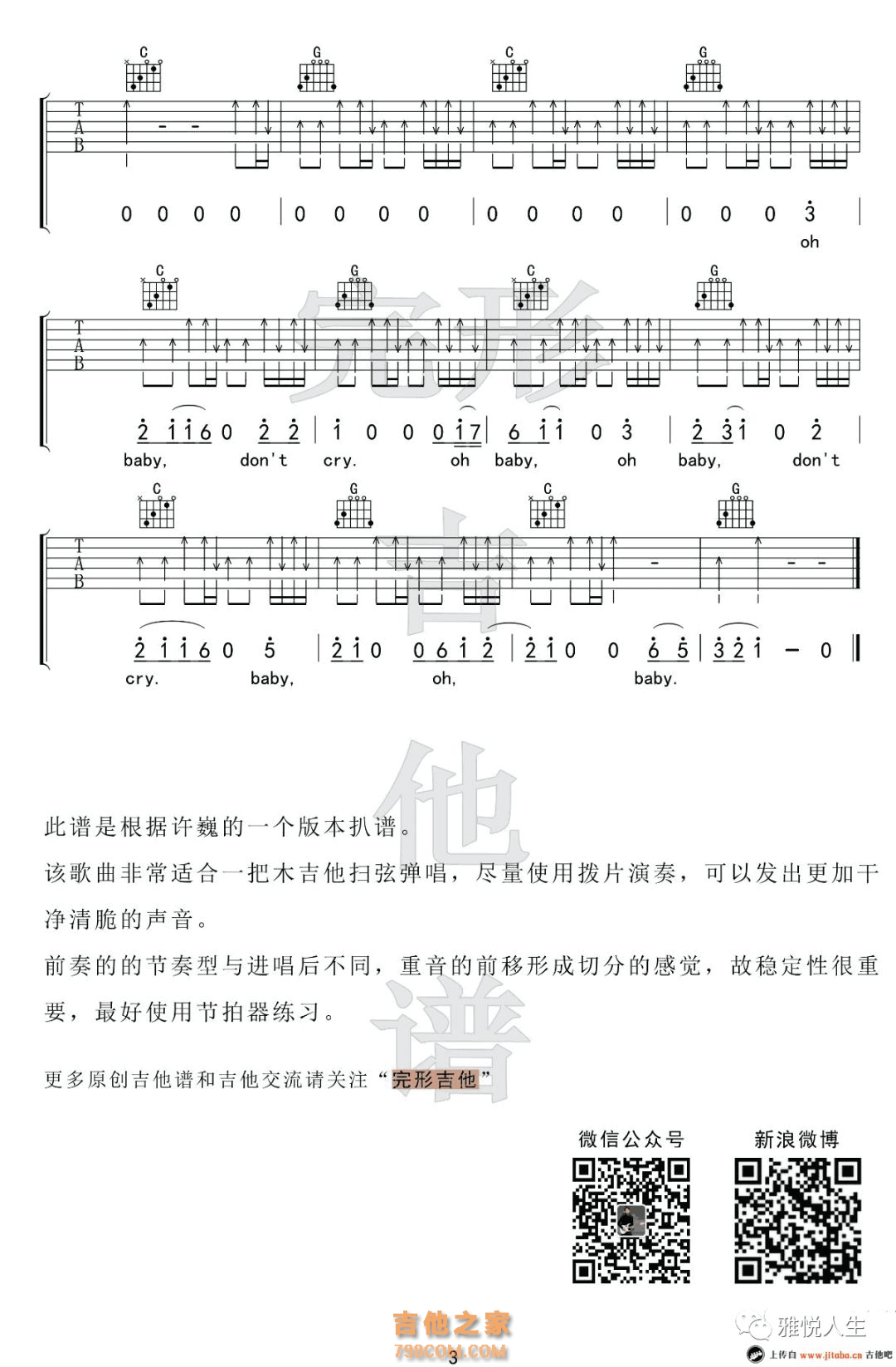 田震成名曲吉他谱《执着》女歌手-吉他曲谱 - 乐器学习网