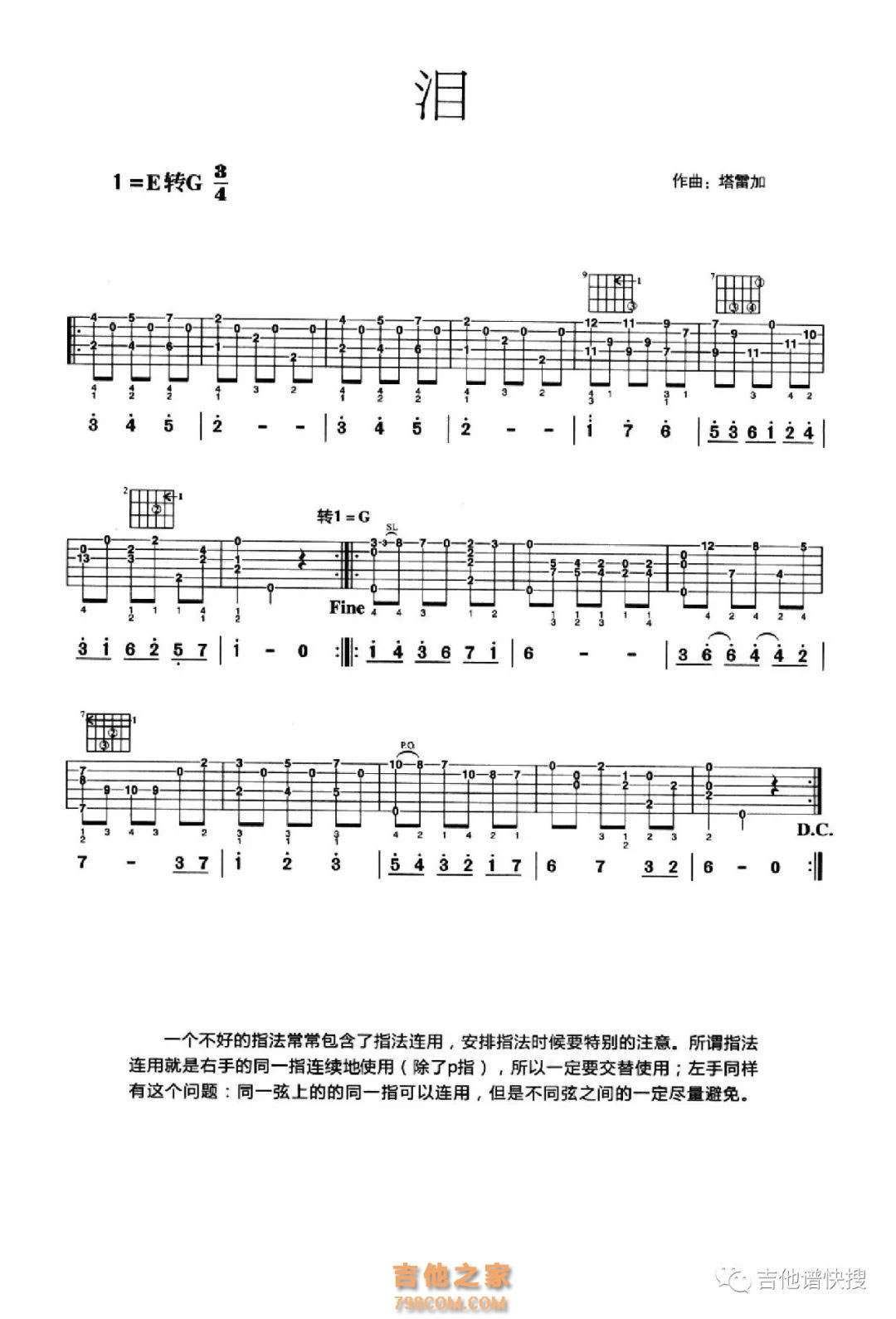 F.泰勒加《泪》吉他谱E调古典吉他独奏谱（考级四级） | 小叶歌吉他