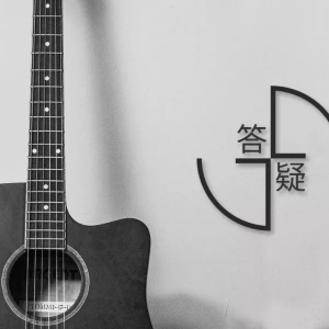 吉他的基本功究竟是什么？