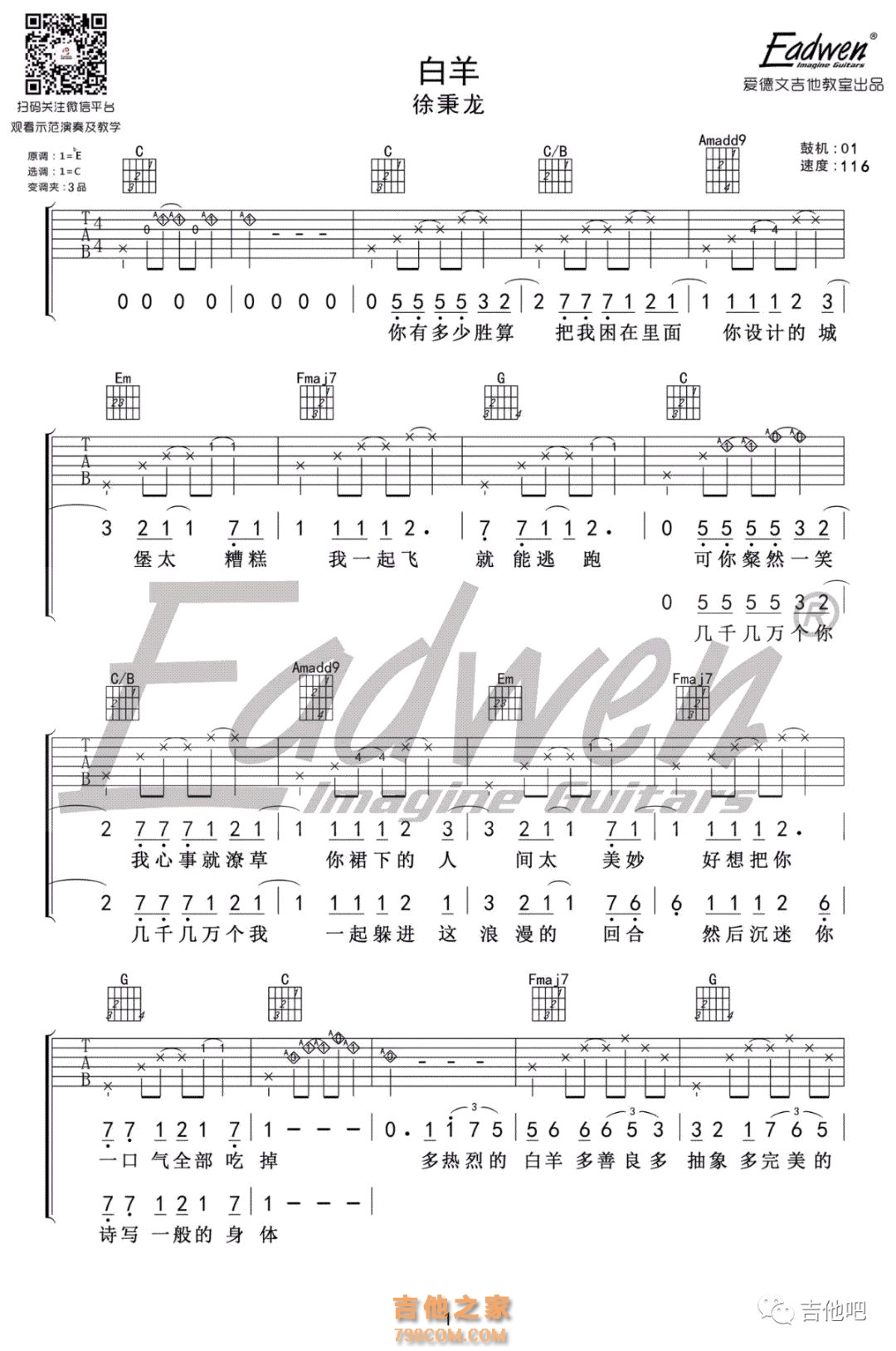 徐秉龙沈以诚《白羊》吉他谱_C调吉他弹唱谱 - 打谱啦