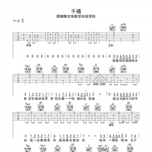 《千禧》千禧吉他谱