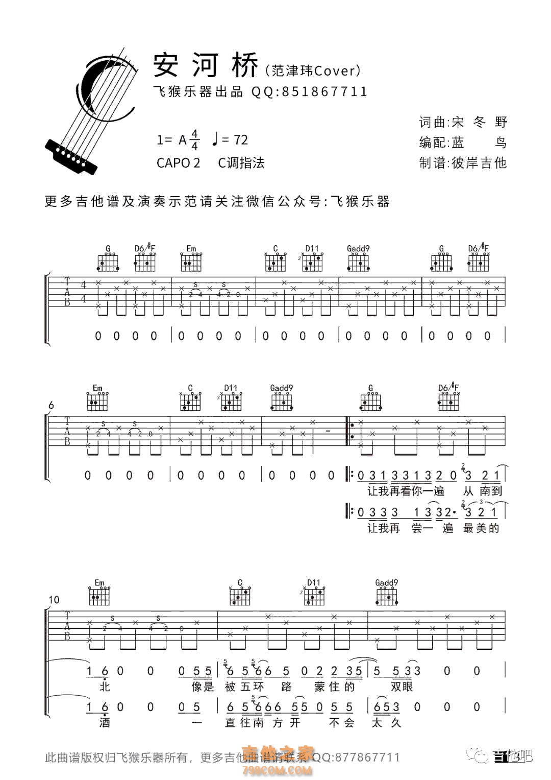 安和桥吉他谱_宋冬野_G调弹唱66%单曲版 - 吉他世界