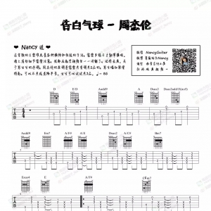 告白气球 Nancy吉他教学