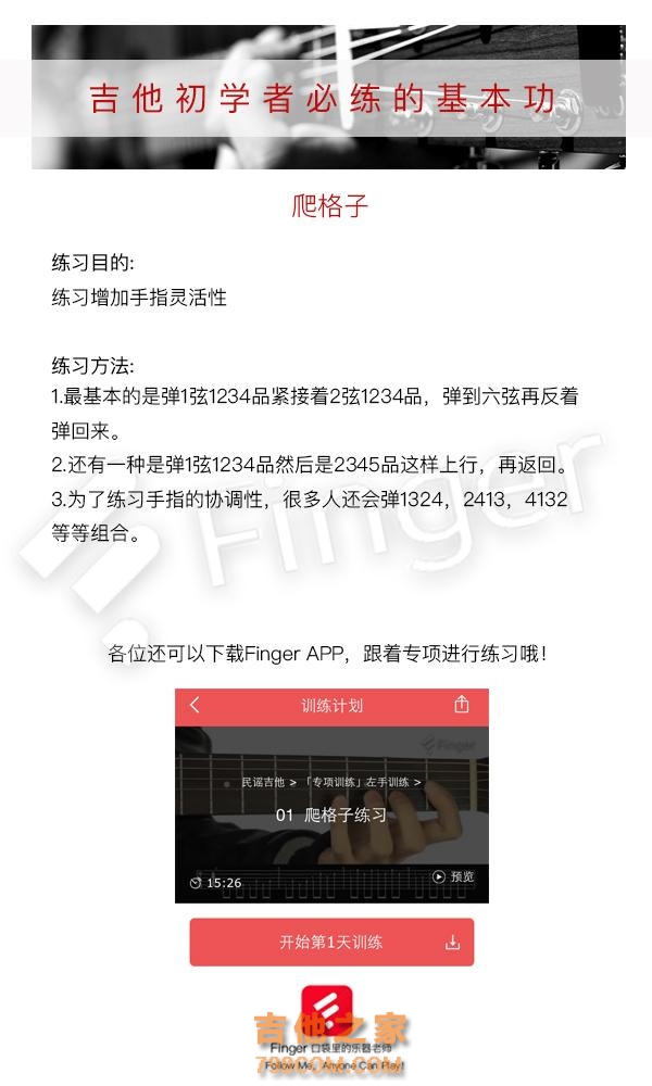 学吉他有哪些每天必练的基本功？乐器教学App Finger