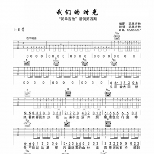 赵雷《我们的时光》我们的时光吉他谱