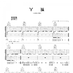 王童语《丫头》丫头吉他谱|网友约谱