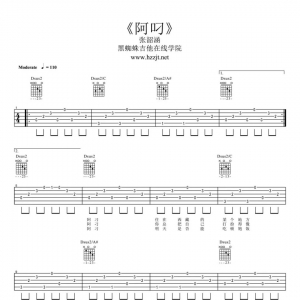 张韶涵《阿叼》阿叼吉他谱