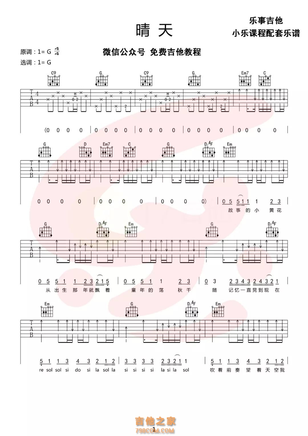 《晴天吉他谱》_周杰伦_吉他图片谱4张 | 吉他谱大全