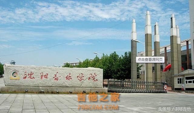中国哪些院校有古典吉他专业？