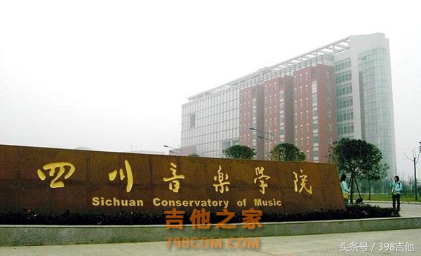 中国哪些院校有古典吉他专业？