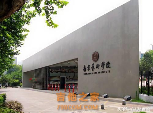 中国哪些院校有古典吉他专业？