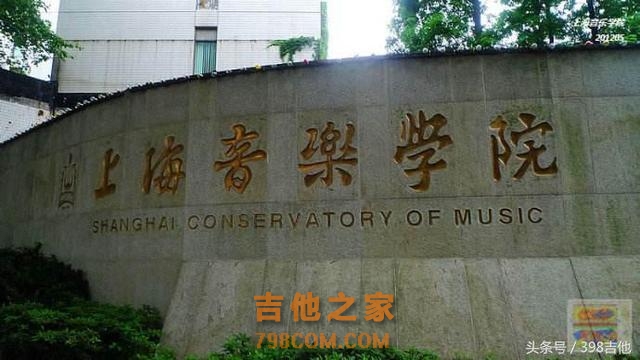 中国哪些院校有古典吉他专业？