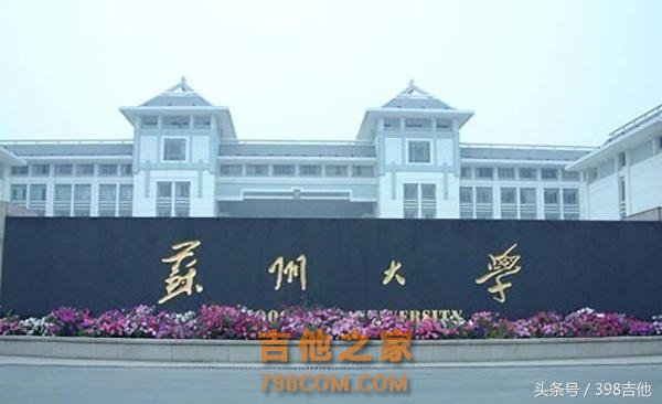 中国哪些院校有古典吉他专业？