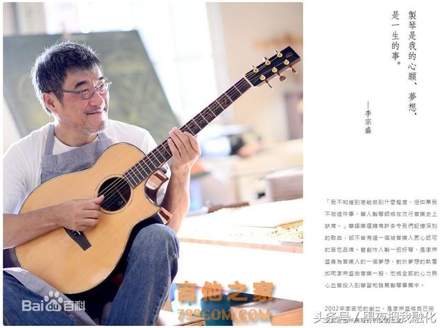 一开始，我也想像李宗盛一样，好好的做一把吉他。