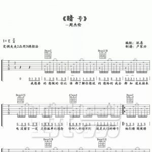 周杰伦《暗号》暗号吉他谱