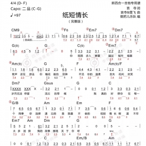 烟把儿乐队《纸短情长》纸短情长吉他谱完整版  新四合一吉他谱 ...
