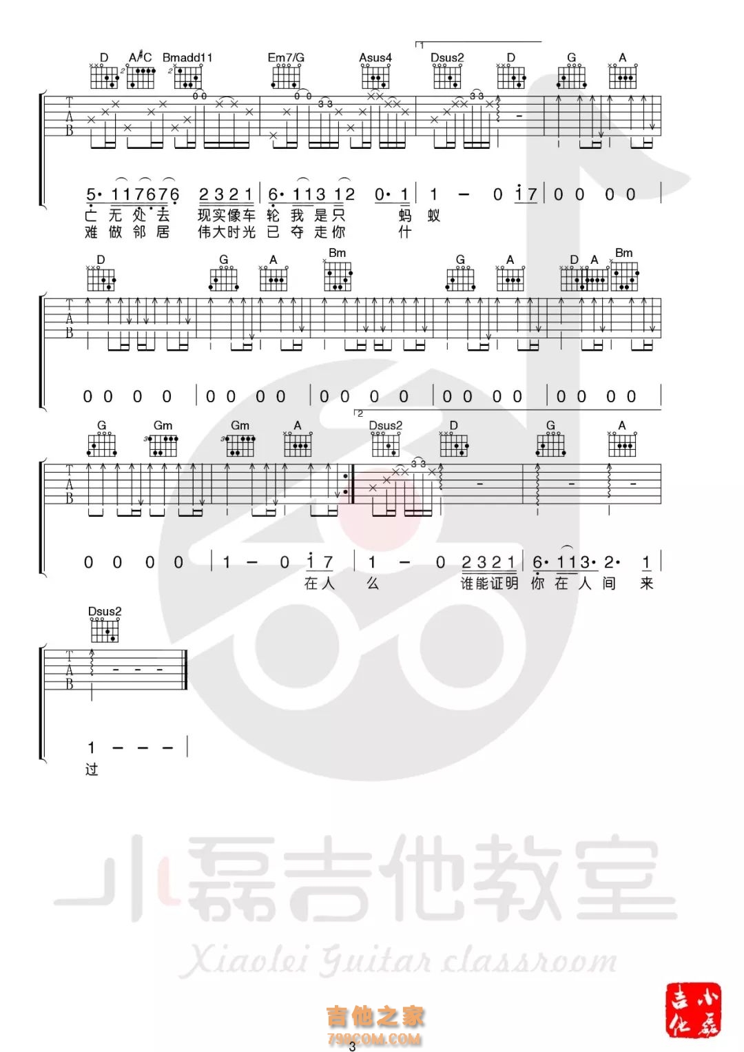 王建房《在人间》在人间吉他谱+教学 小磊吉他出品 - 吉他谱 - 吉他之家