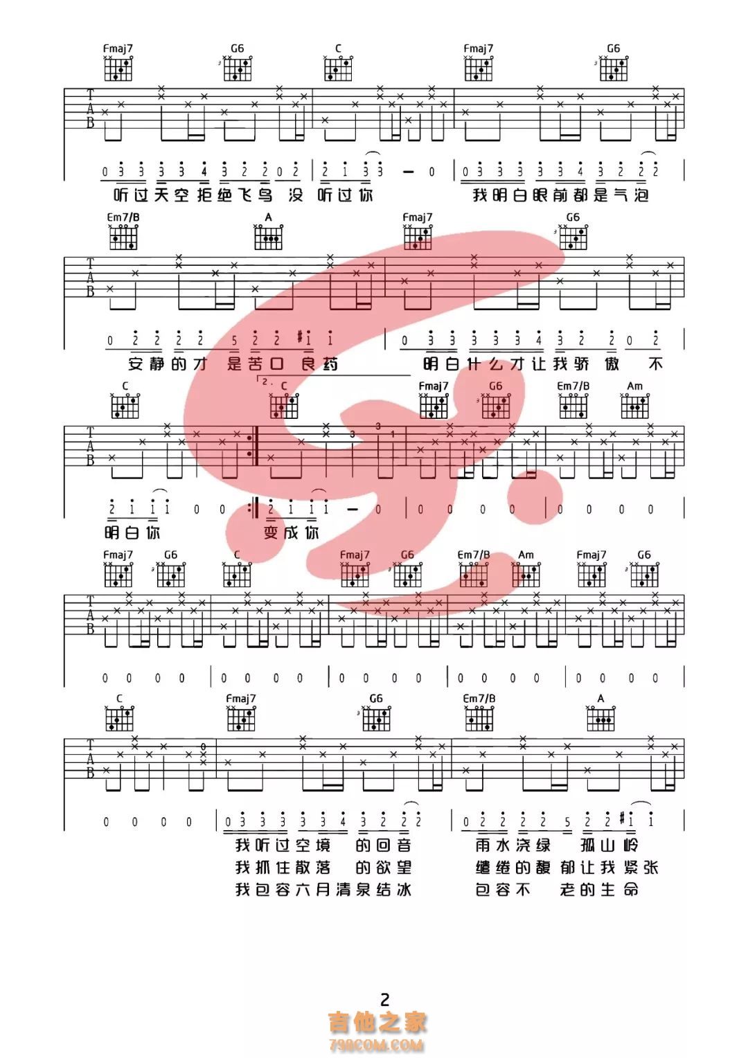 奇妙能力歌吉他谱 陈粒 C调简单版弹唱谱-吉他谱中国