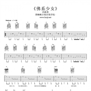 《佛系少女》佛系少女吉他谱 弹唱教学示范演示
