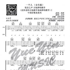 铃凯《一个人》一个人吉他谱  每日一曲