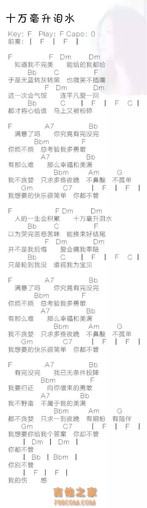 中国新歌声第一期歌手演唱曲目吉他谱