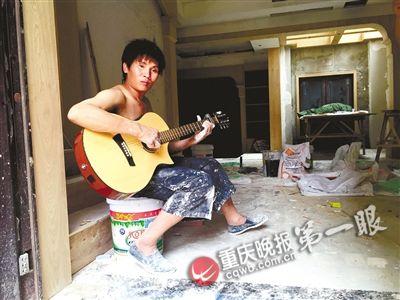 会弹吉他的装修工想当流浪歌手
