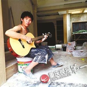 会弹吉他的装修工想当流浪歌手