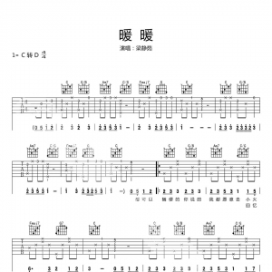 梁静茹《暖暖》暖暖吉他谱|网友约谱