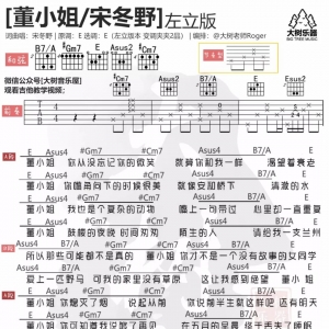 《董小姐》董小姐曲谱+吉他弹唱教学 | 大树音乐屋 ...