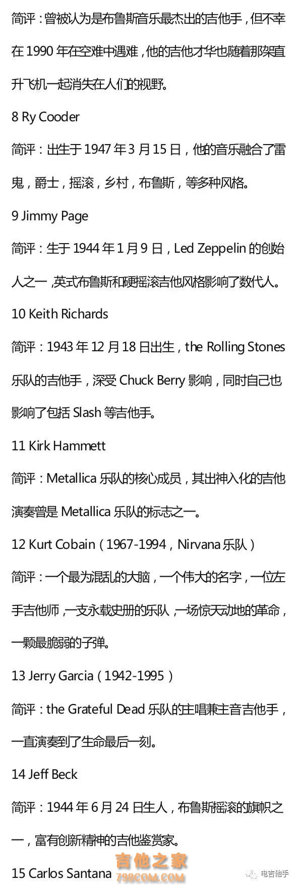 《滚石》杂志评选100位最伟大的吉他大师名单