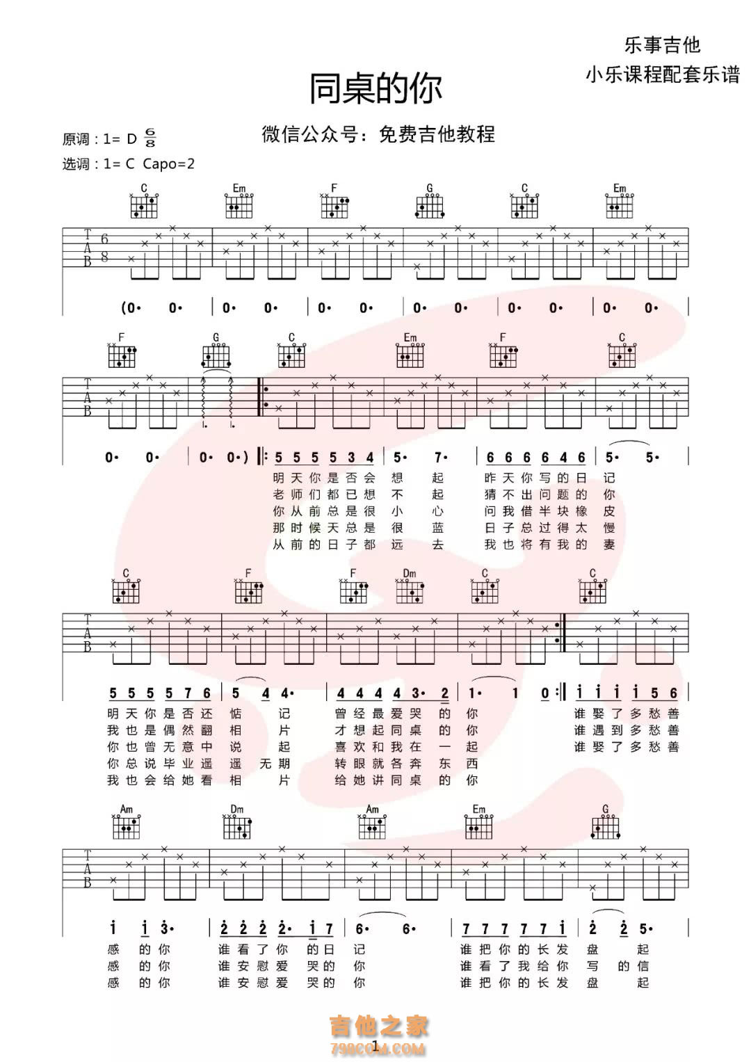 《同桌的你》吉他谱_吉他弹唱视频教学讲解_原版伴奏吉他谱-吉他派