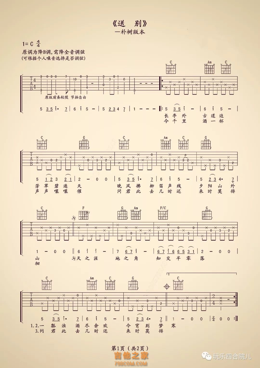 送别吉他分解和弦,送别吉他和弦,《送别》和弦_大山谷图库