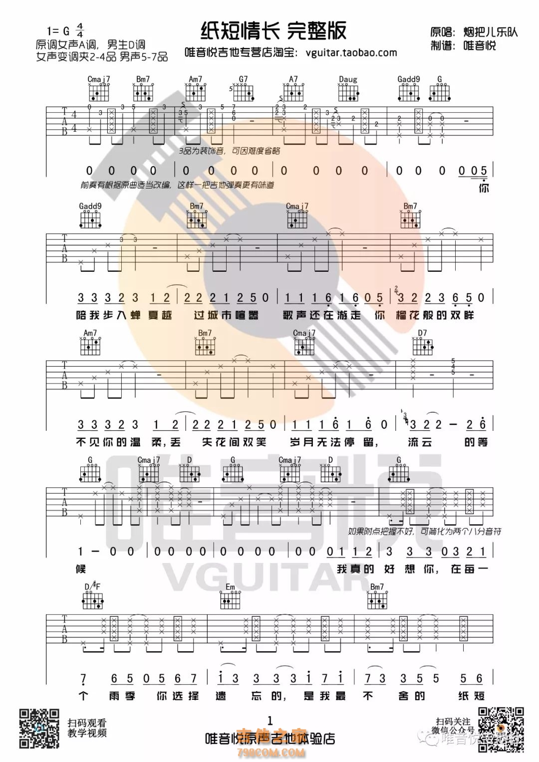 纸短情长吉他谱_烟把儿乐队_C调弹唱73%单曲版 - 吉他世界