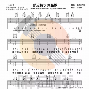 《纸短情长》纸短情长吉他谱+教学视频 超简单版吉他谱