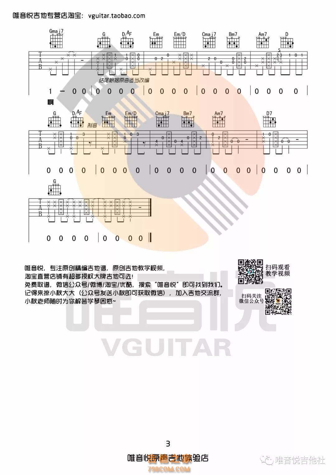 纸短情长吉他谱_烟把儿乐队_C调弹唱51%专辑版 - 吉他世界