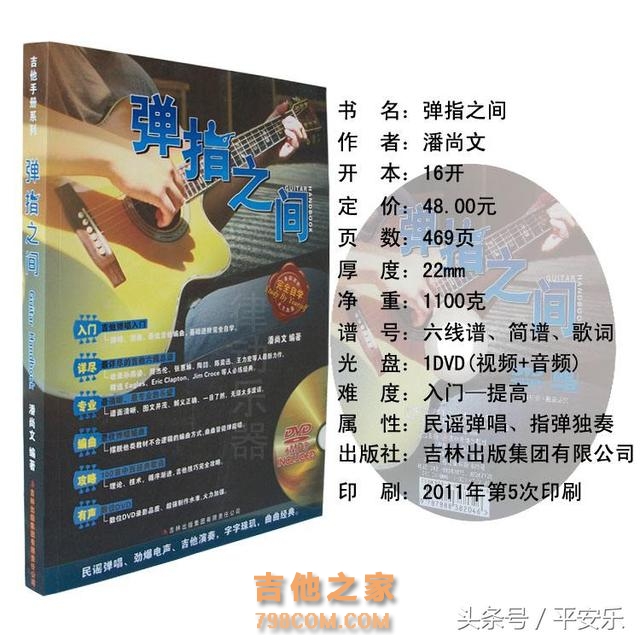 「吉他」一本超级屌《弹指之间》,吉他爱好者值得拥有!