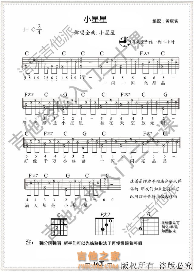 《八》吉他轻松入门 教你快速转换和弦 吉他弹唱入门教学 第六课